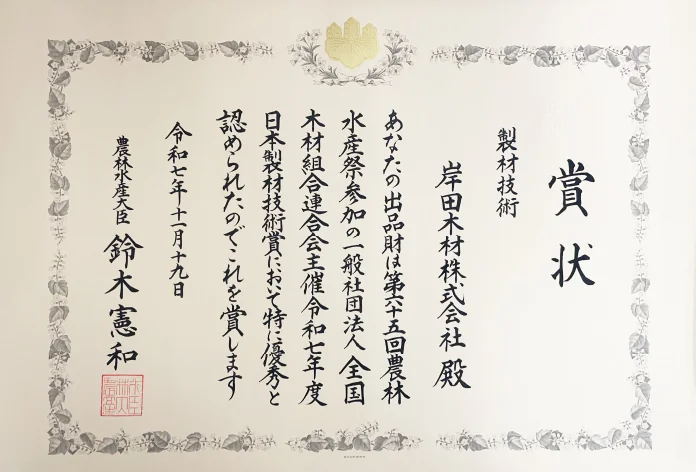 日本製材技術賞 表彰状