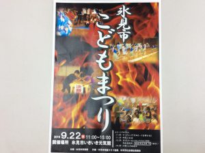 氷見市こども祭り