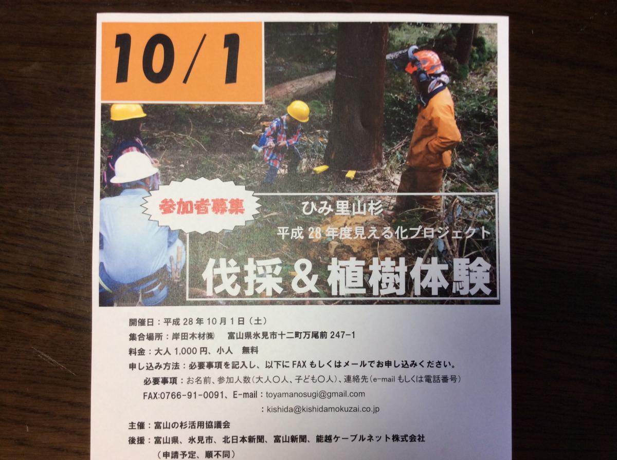 image秋の氷見の里山に親しむ