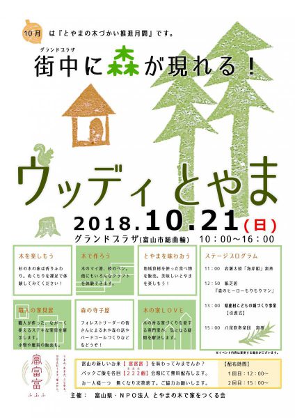 ウッディとやま2018チラシFINAL (1)