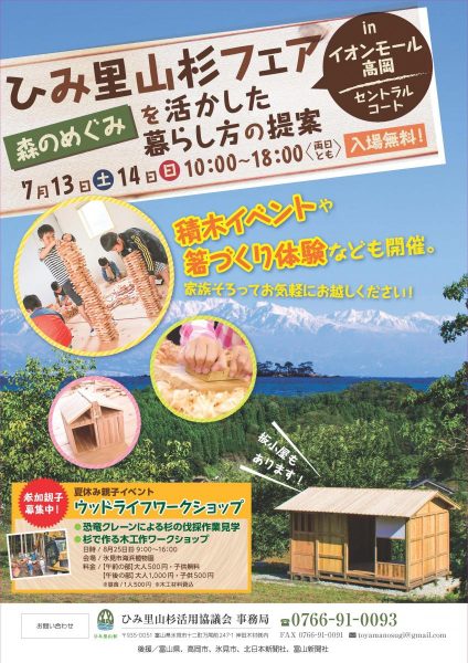 ひみ里山杉_ちらし2019 (1)