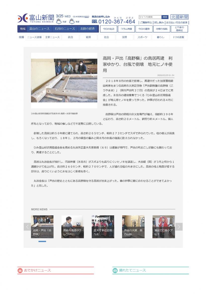 高岡・戸出「高野槇」の鳥居再建　利家ゆかり、台風で倒壊　地元ヒノキ使用 - 富山県のニュース _ 富山新聞社_ページ_1