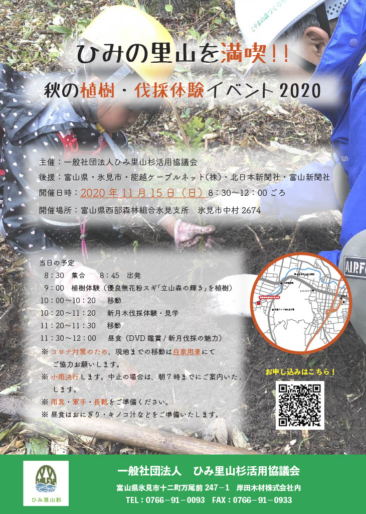 秋の植樹・伐採体験イベント2020＿圧縮画像