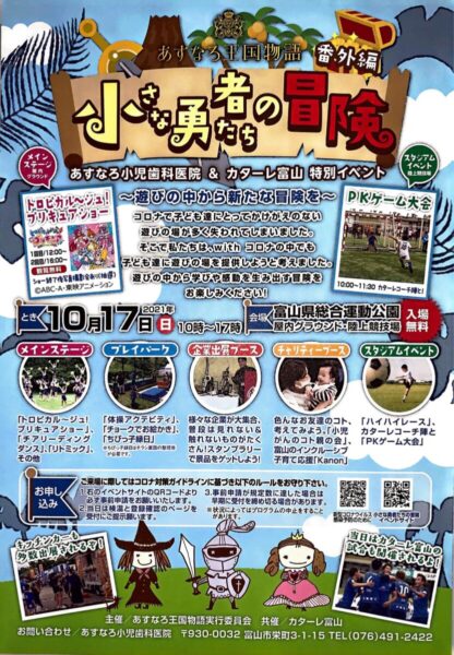 10月17日 日 あすなろ王国物語番外編 小さな勇者たちの冒険 に出展いたします 岸田木材 株式会社 株式会社 岸田