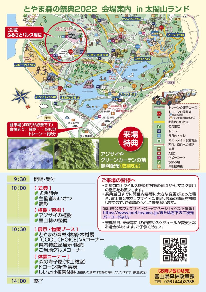 とやま森の祭典2022＿2