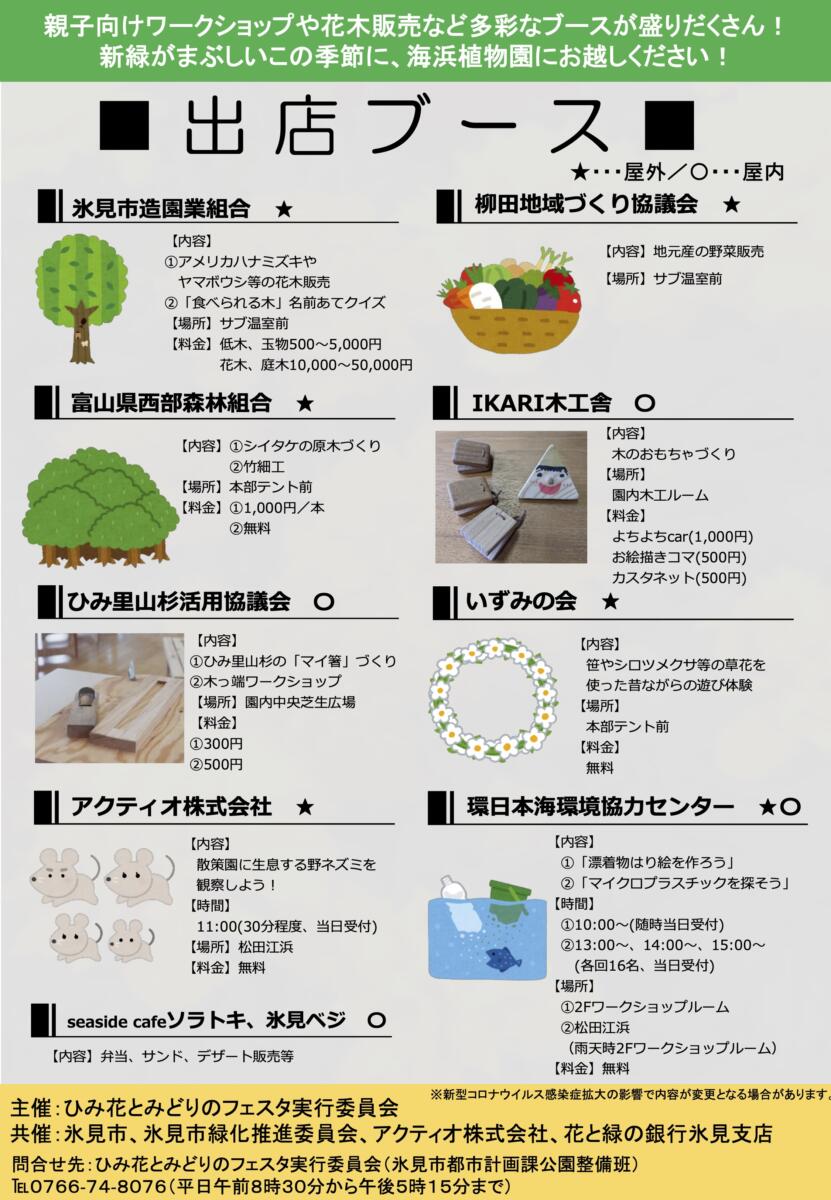 ひみ花と緑のフェスタ2022＿イベントチラシ