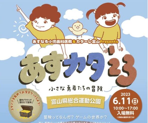 あすカタ23チラシ＿１